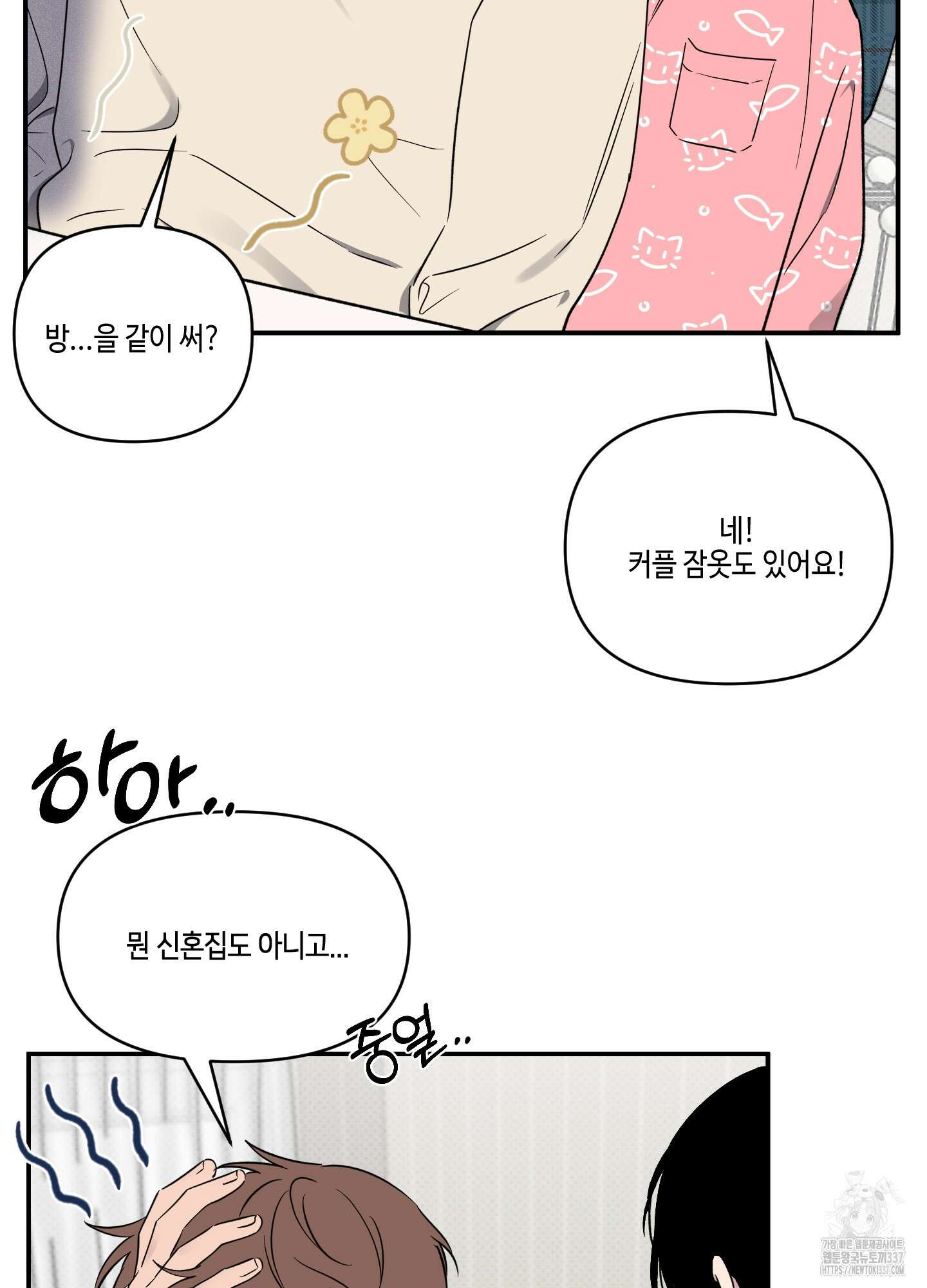 내 생애 최고의 행운 33화 7