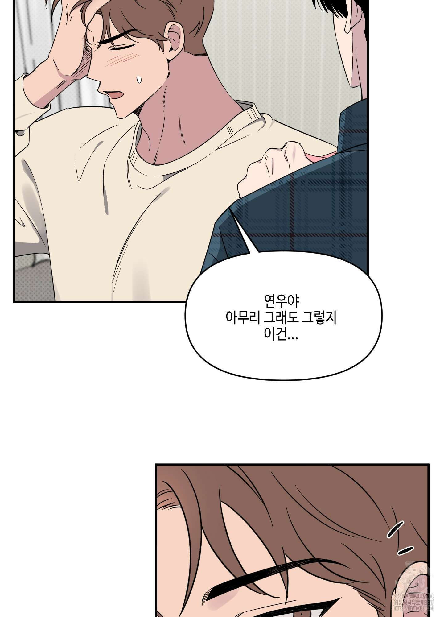 내 생애 최고의 행운 33화 8