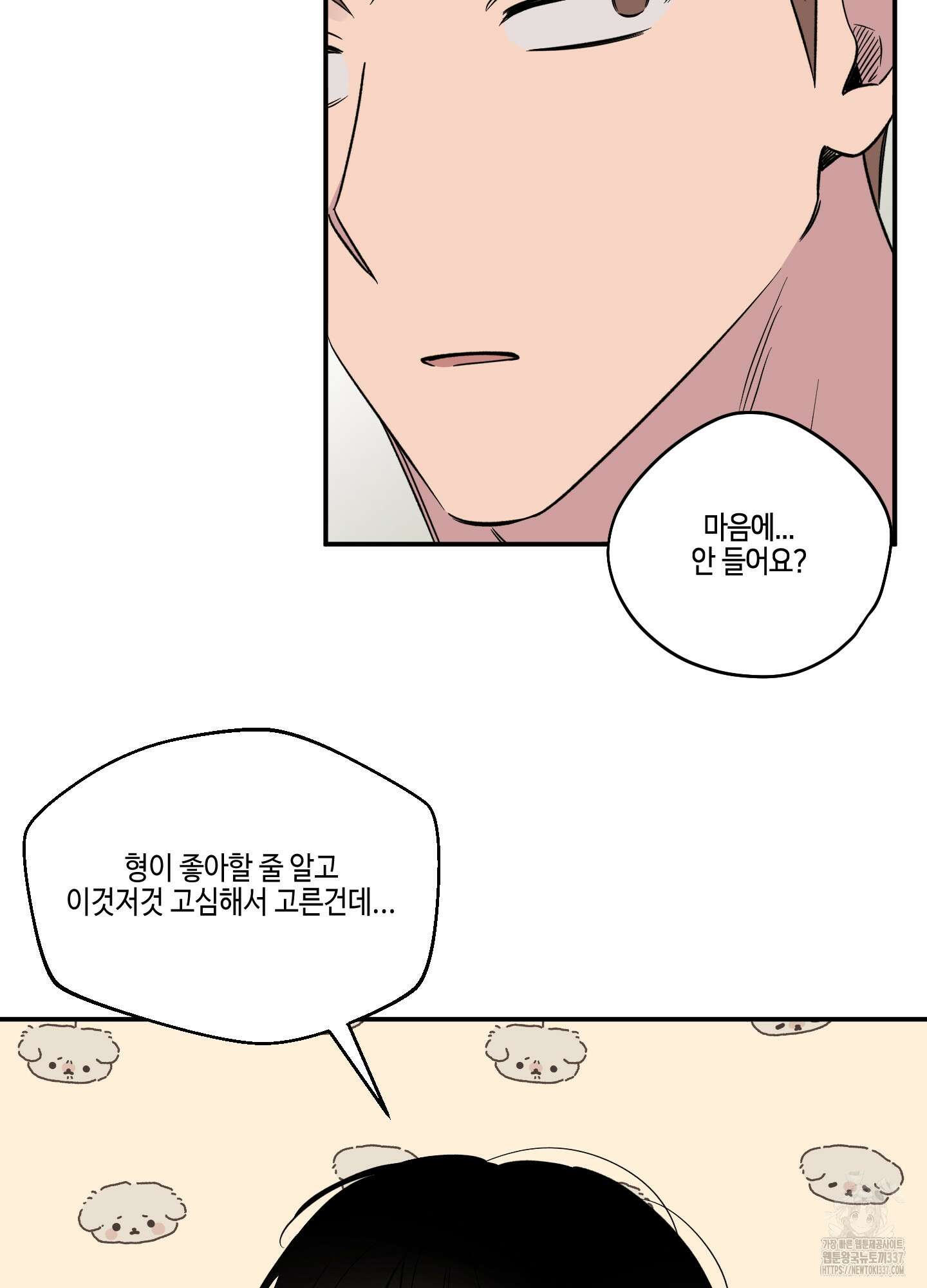 내 생애 최고의 행운 33화 9