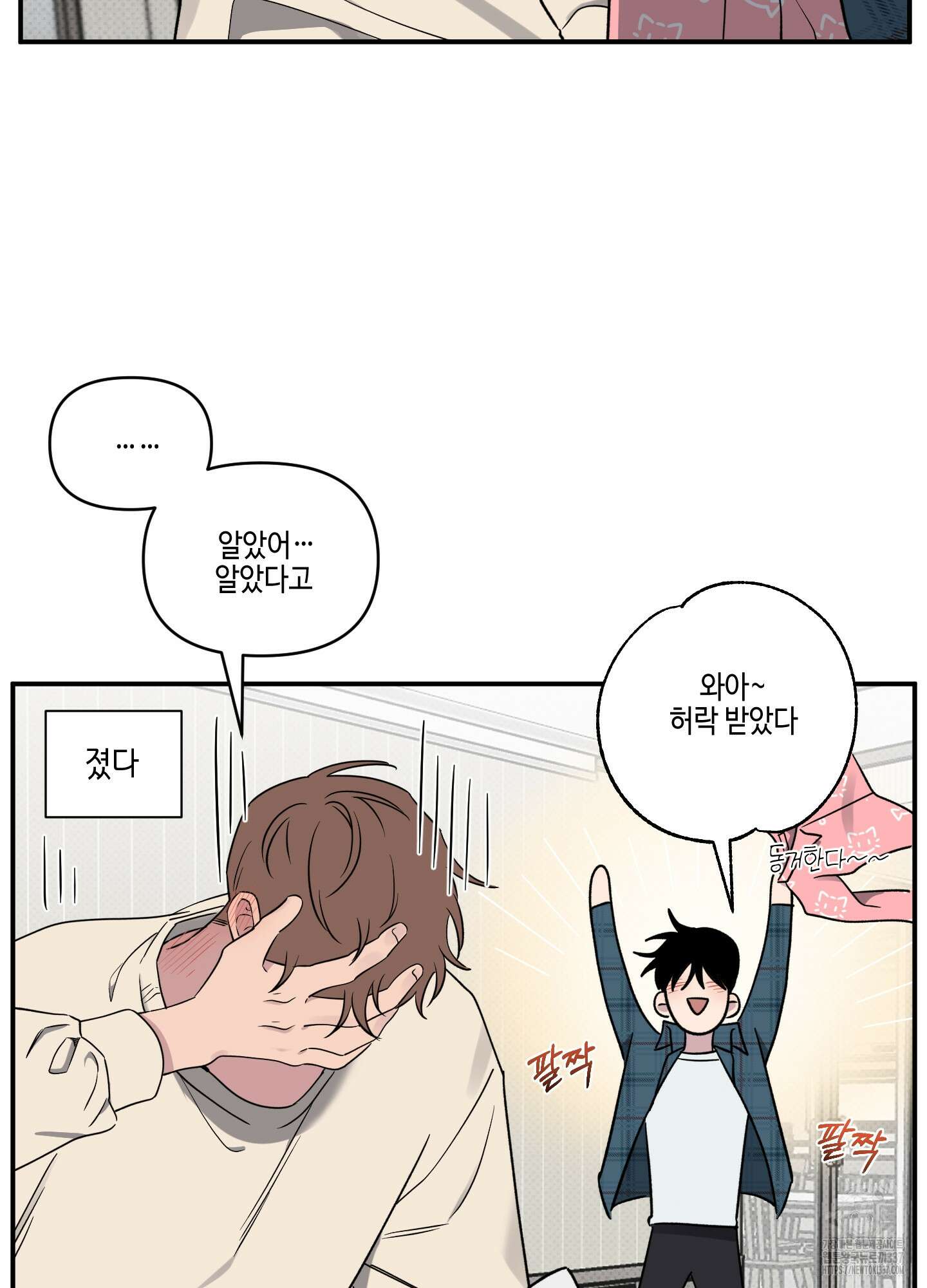 내 생애 최고의 행운 33화 13