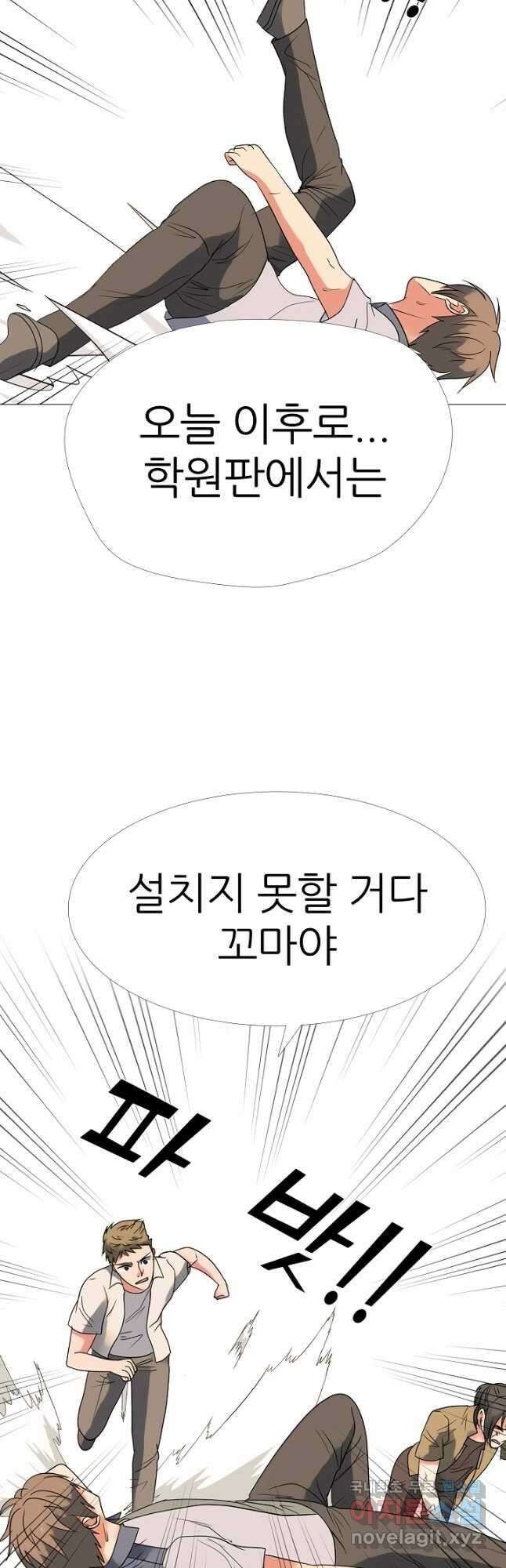 고교최강 175화 2