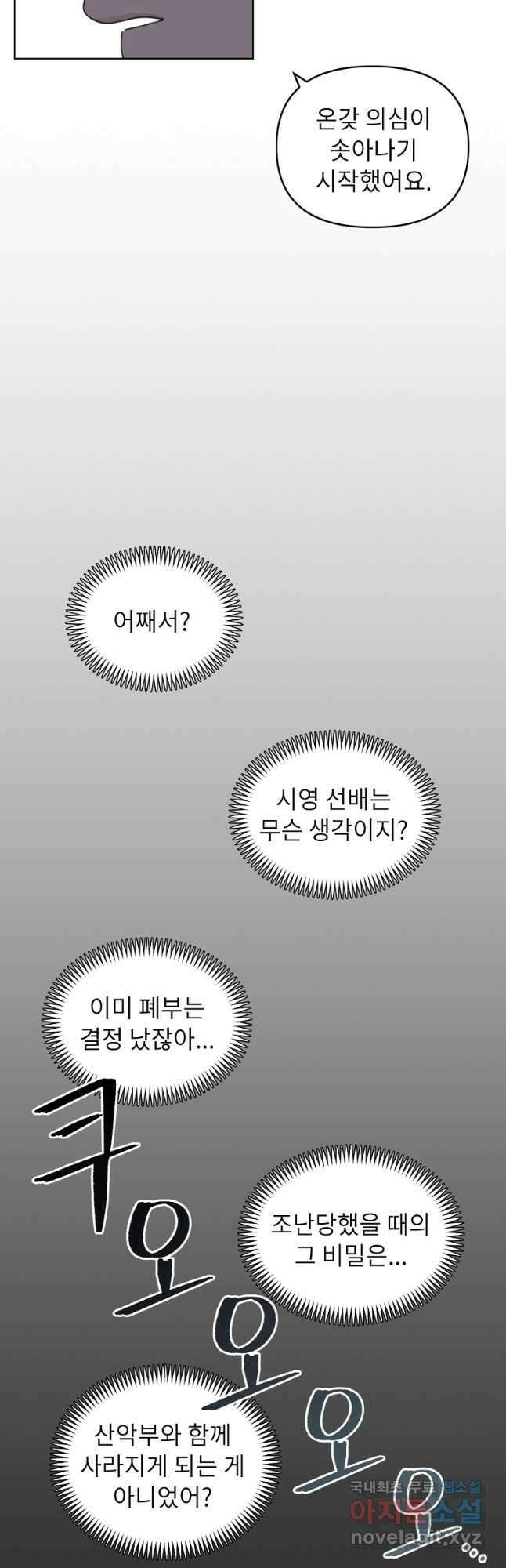 윈터 카니발 22화 9