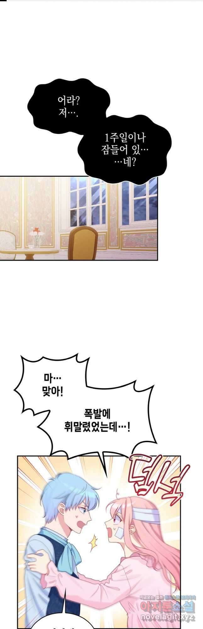 이제 아가씨가 아니야 014 1