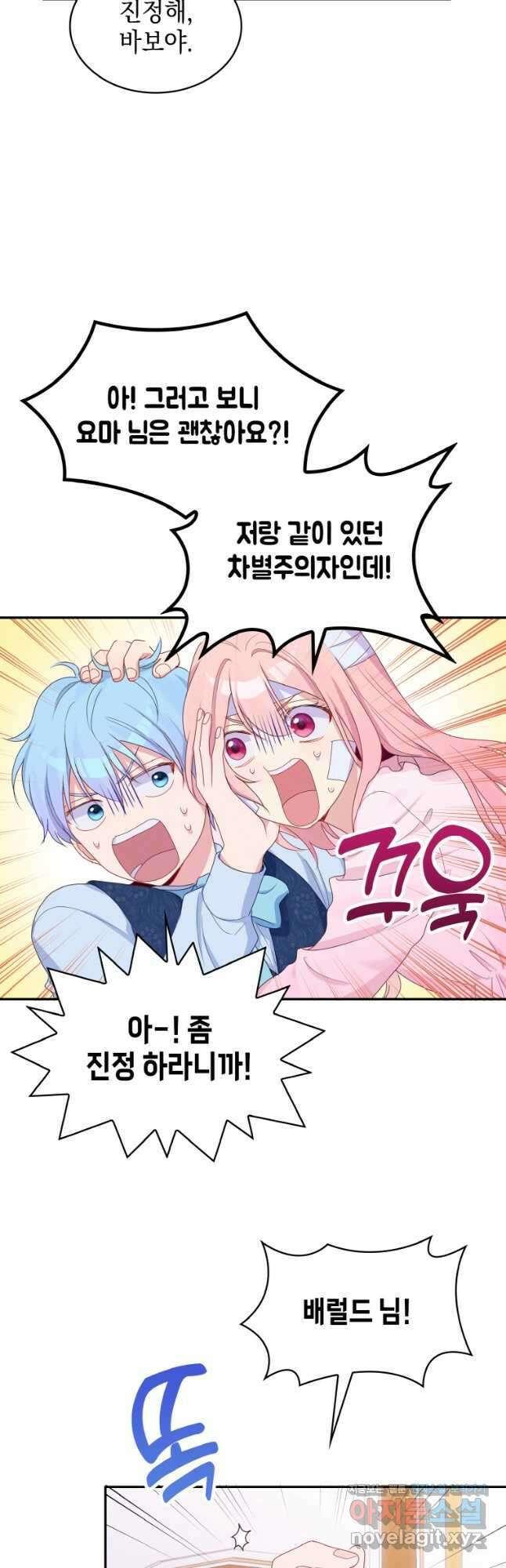 이제 아가씨가 아니야 014 2