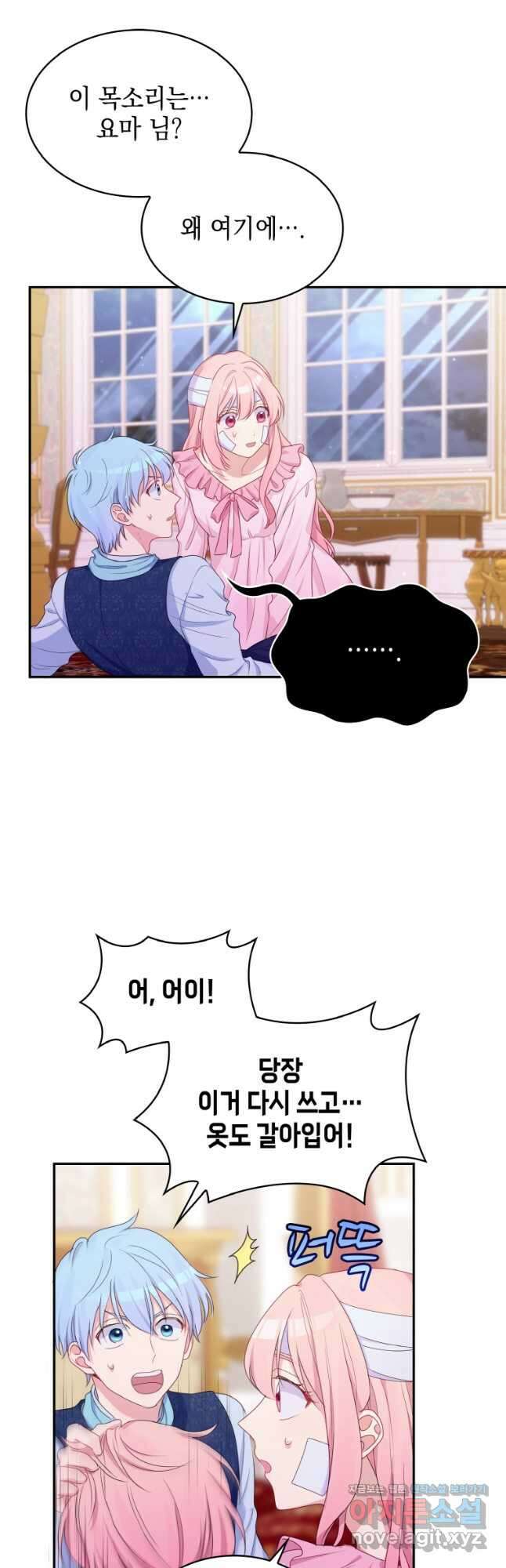 이제 아가씨가 아니야 014 4