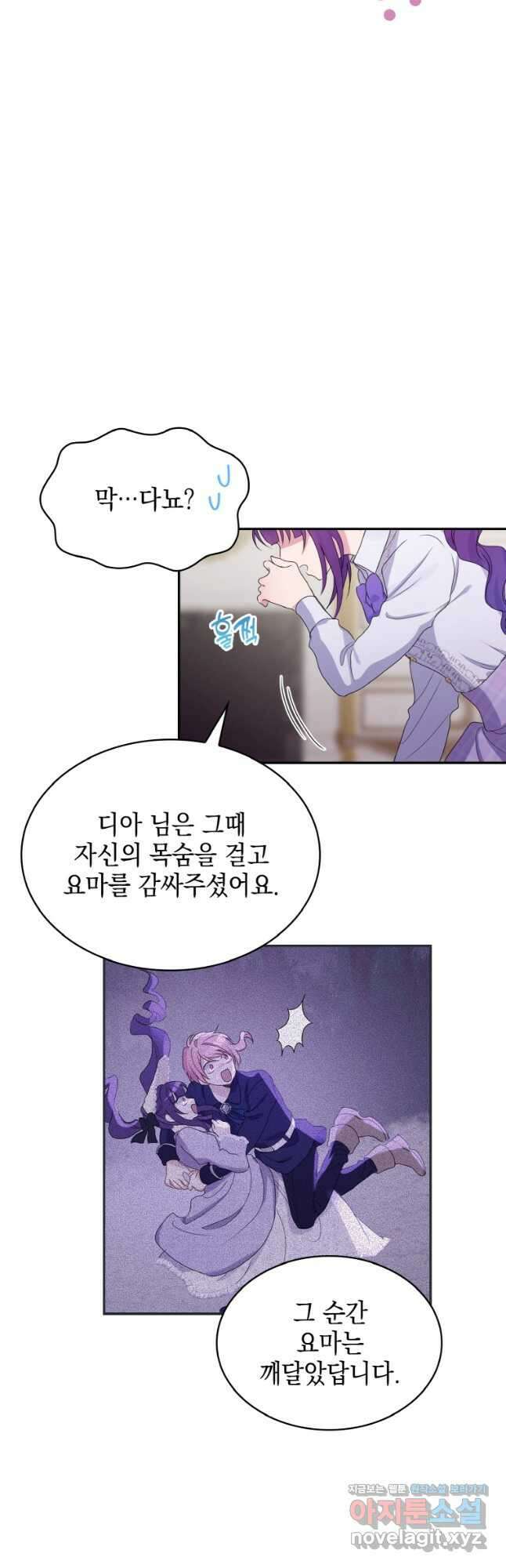 이제 아가씨가 아니야 014 9