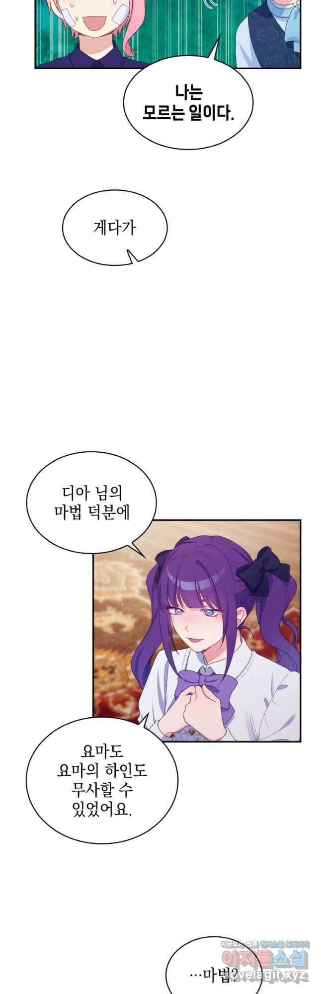 이제 아가씨가 아니야 014 11
