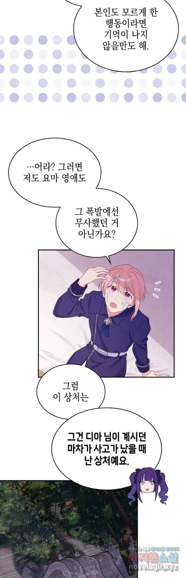 이제 아가씨가 아니야 014 14