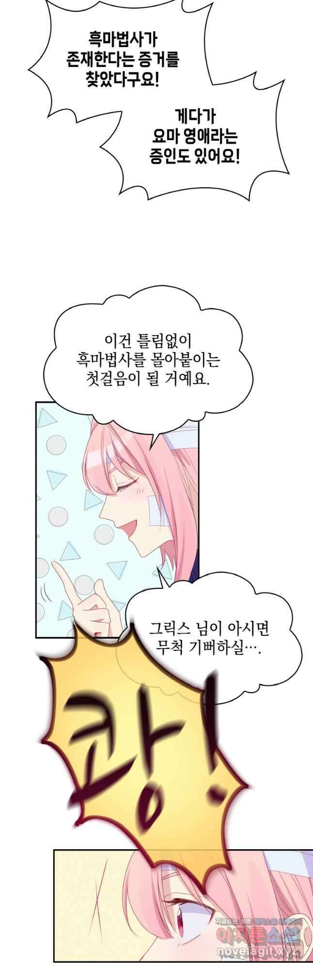 이제 아가씨가 아니야 014 24