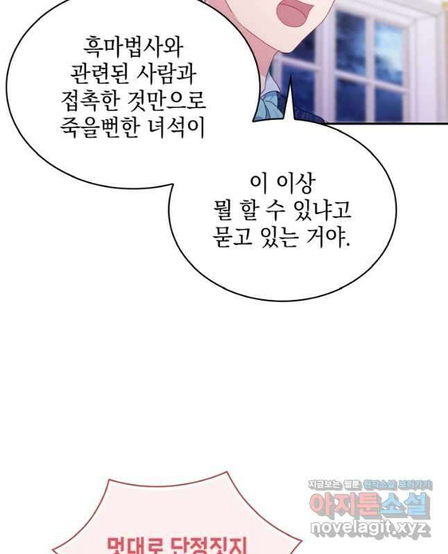 이제 아가씨가 아니야 014 30