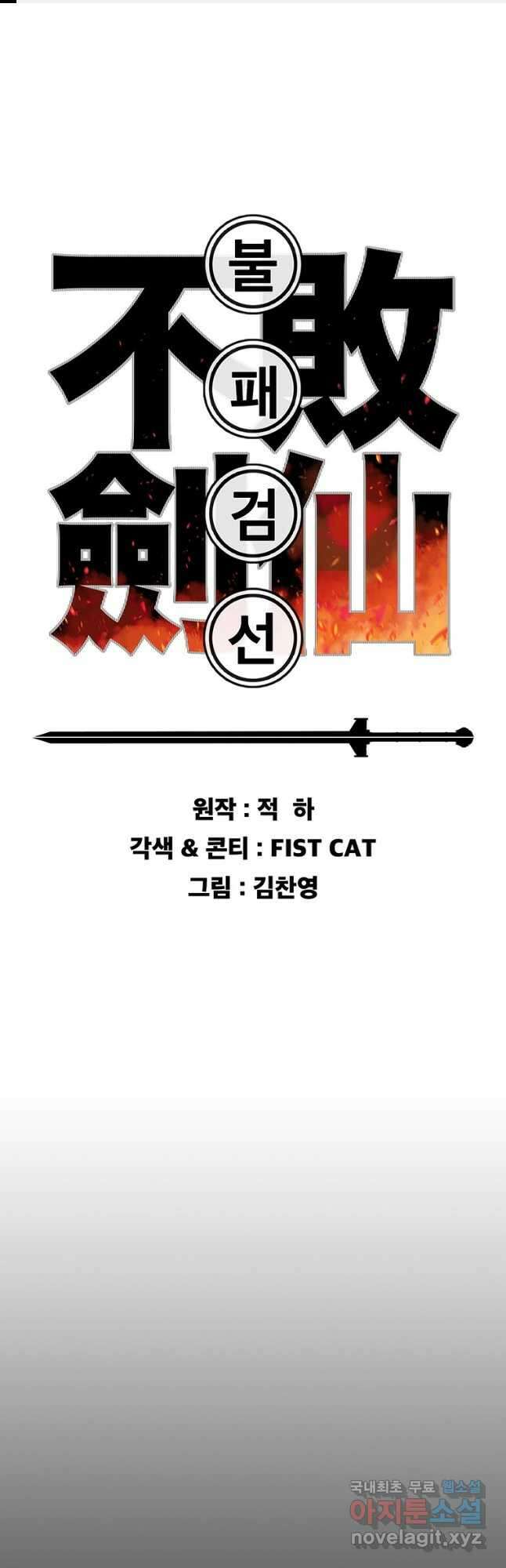 불패검선 214화 1