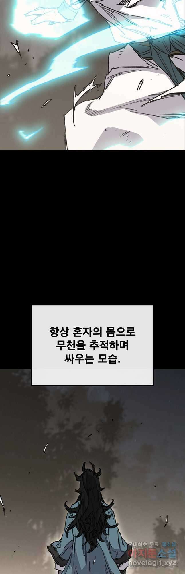 불패검선 214화 9