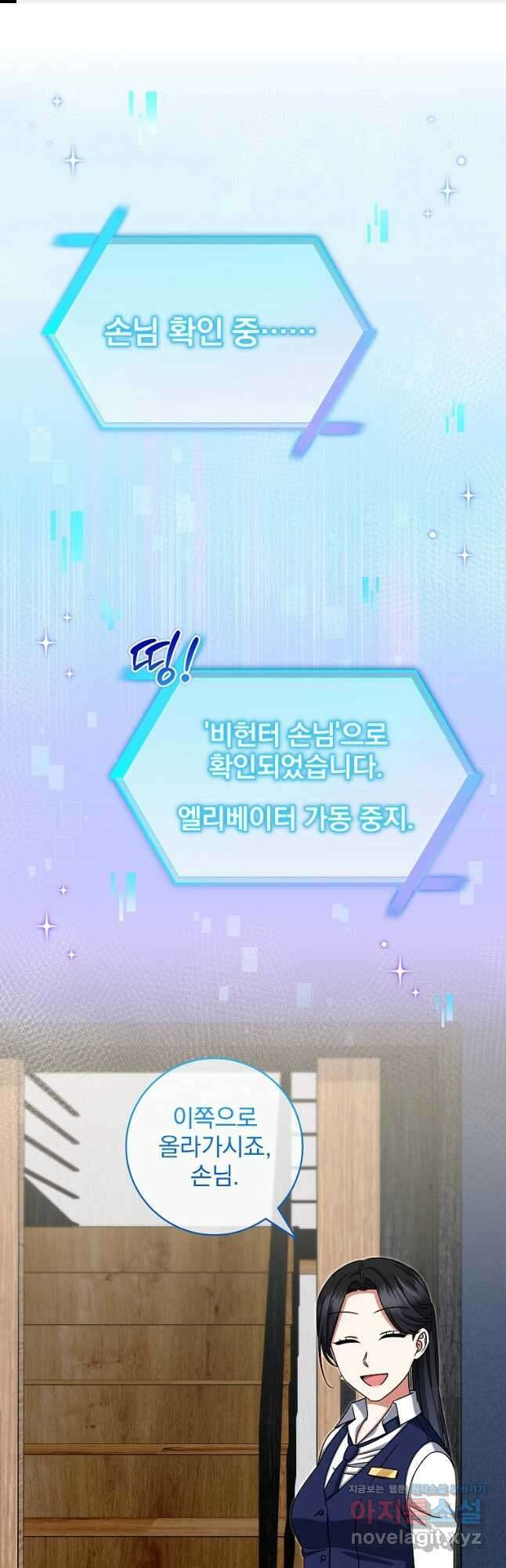 던전 호텔에 오신 것을 환영합니다 28화 1