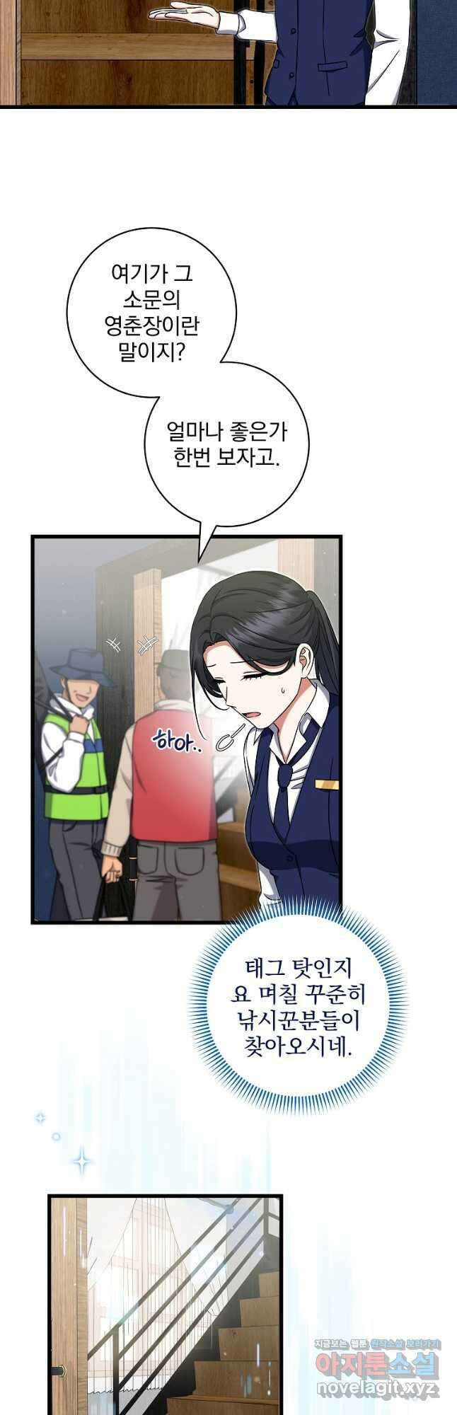 던전 호텔에 오신 것을 환영합니다 28화 2