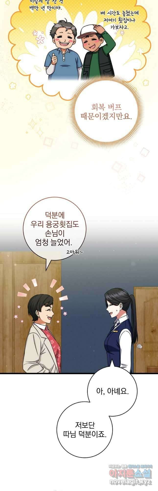 던전 호텔에 오신 것을 환영합니다 28화 4