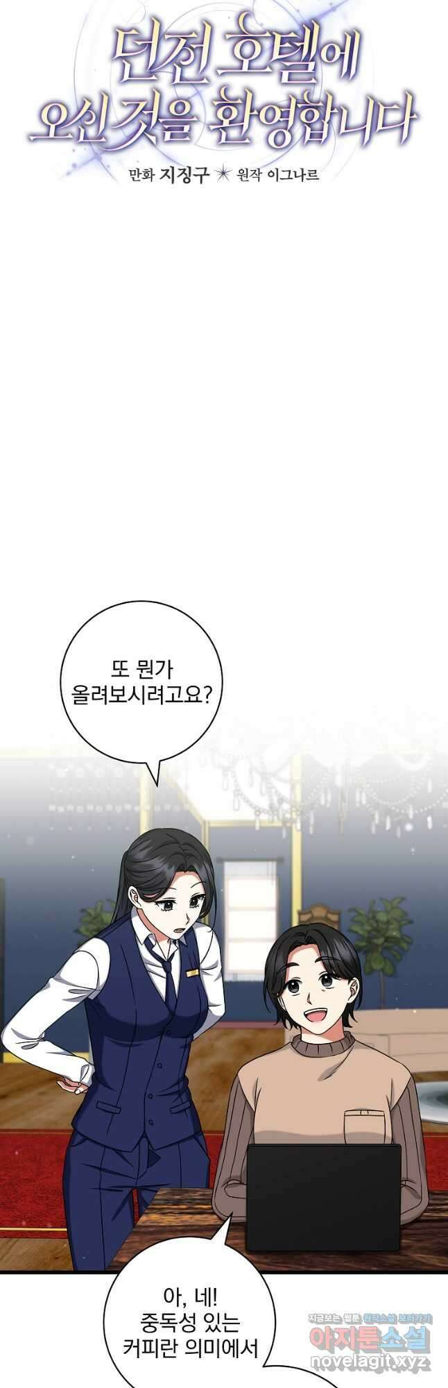 던전 호텔에 오신 것을 환영합니다 28화 7