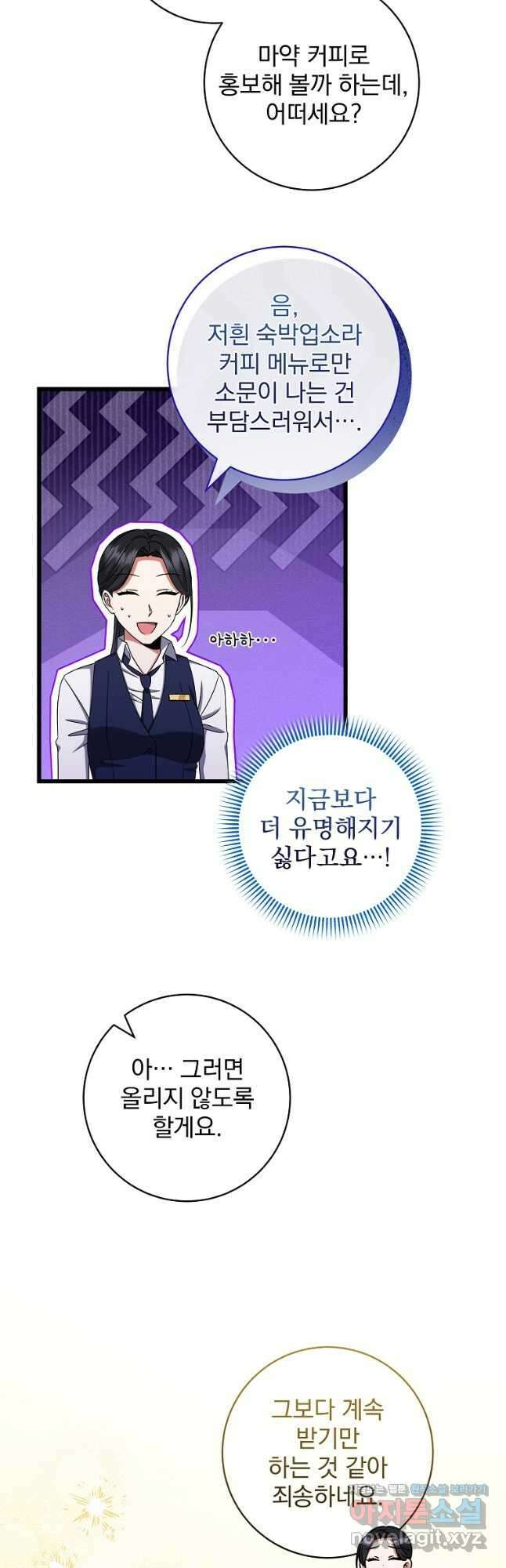 던전 호텔에 오신 것을 환영합니다 28화 8
