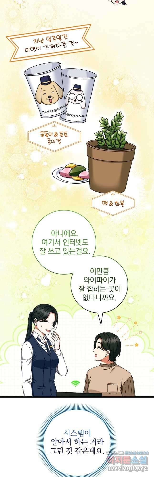 던전 호텔에 오신 것을 환영합니다 28화 9