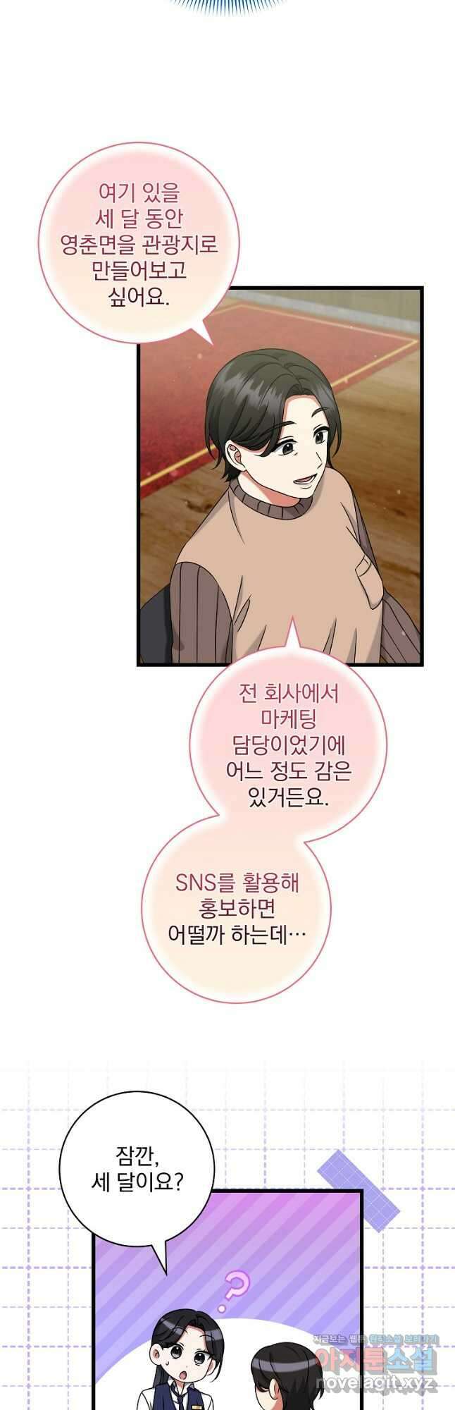 던전 호텔에 오신 것을 환영합니다 28화 10