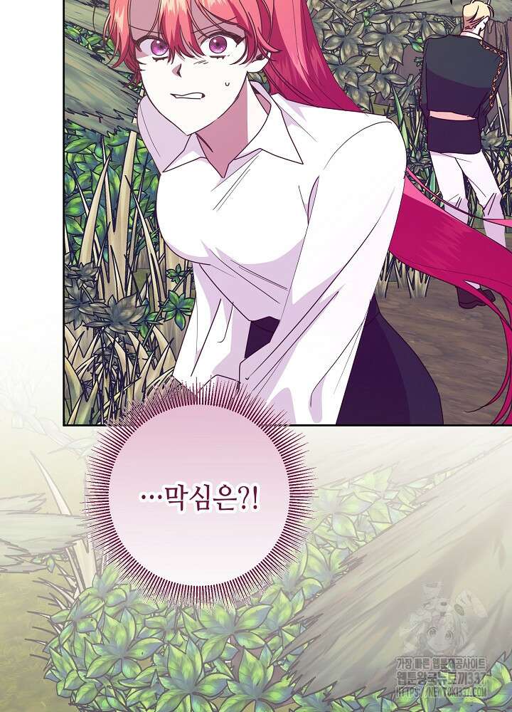 자격 미달 황후라 죄송합니다 59화 10