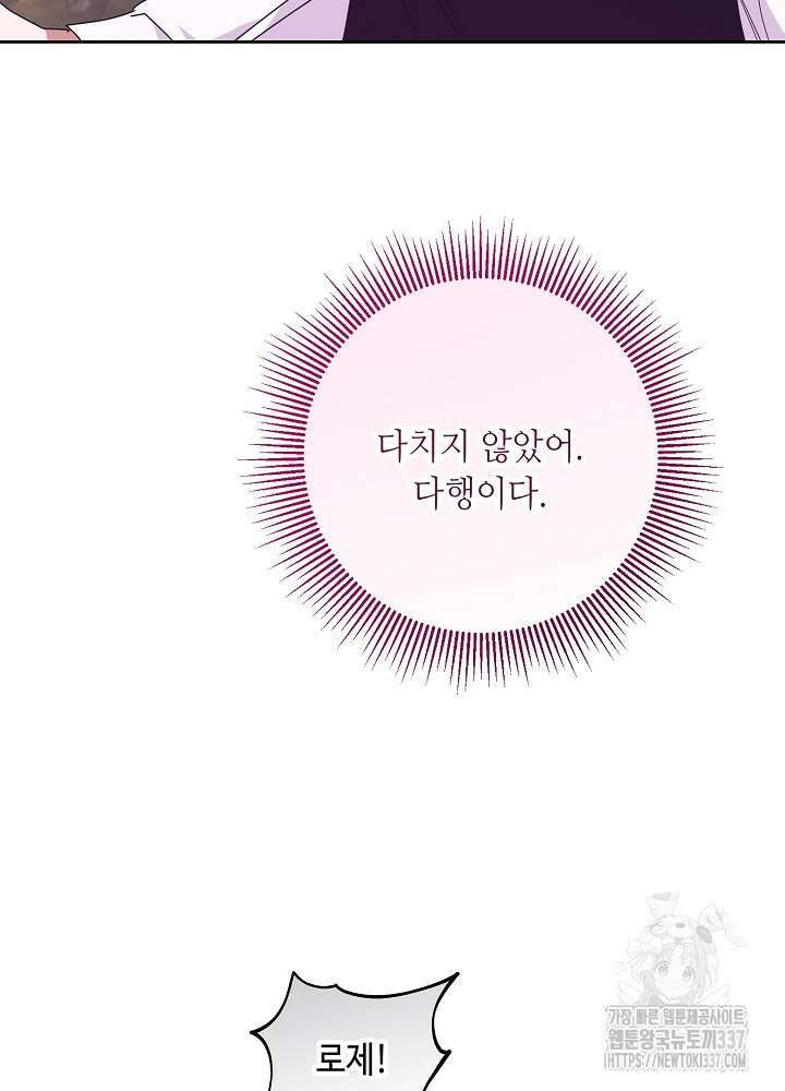 자격 미달 황후라 죄송합니다 59화 12