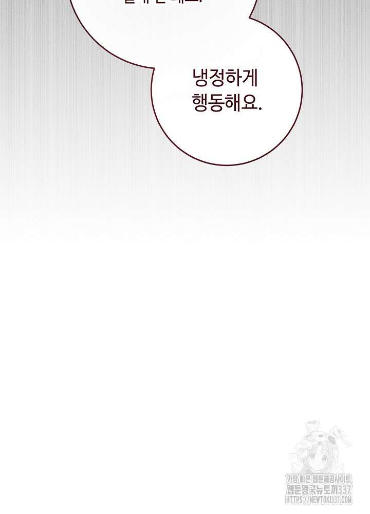 자격 미달 황후라 죄송합니다 59화 19
