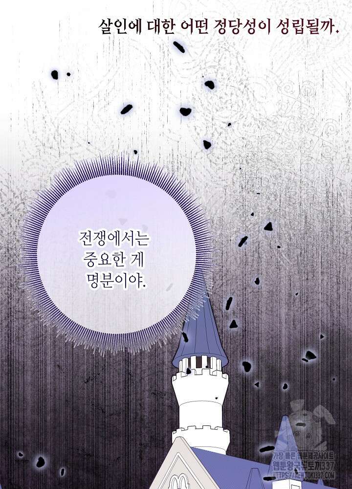 자격 미달 황후라 죄송합니다 59화 21