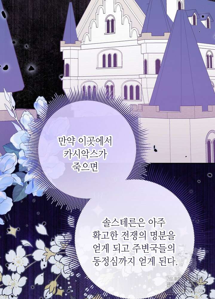 자격 미달 황후라 죄송합니다 59화 22