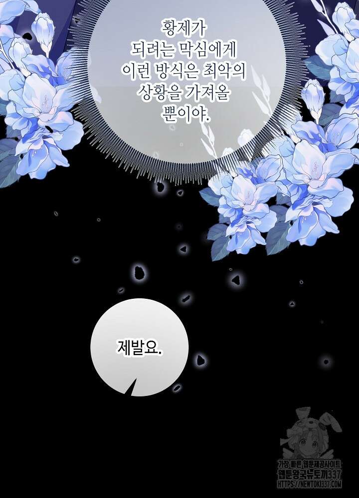자격 미달 황후라 죄송합니다 59화 24
