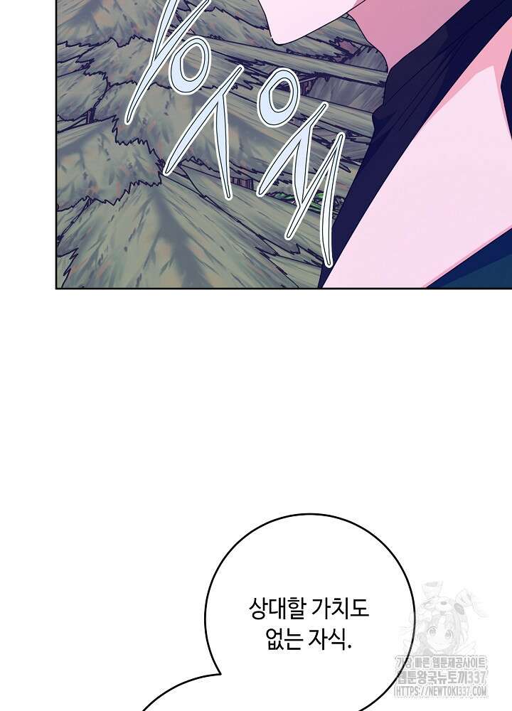 자격 미달 황후라 죄송합니다 59화 27