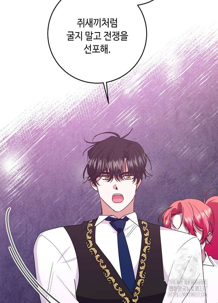 자격 미달 황후라 죄송합니다 59화 28