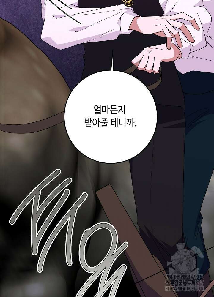 자격 미달 황후라 죄송합니다 59화 29