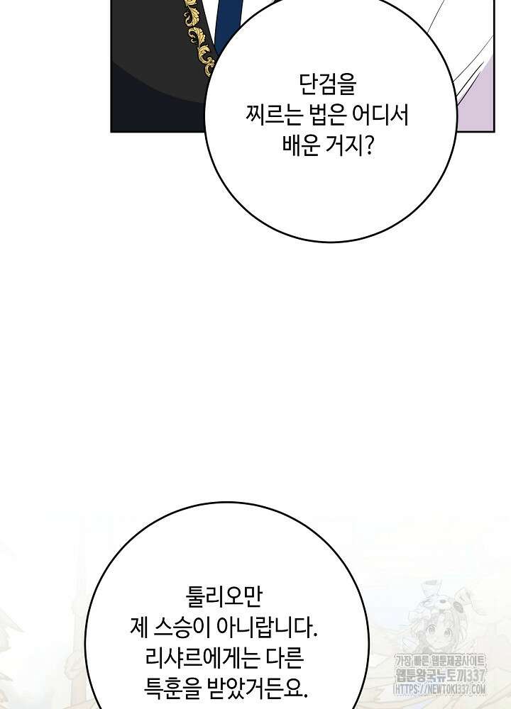 자격 미달 황후라 죄송합니다 59화 37