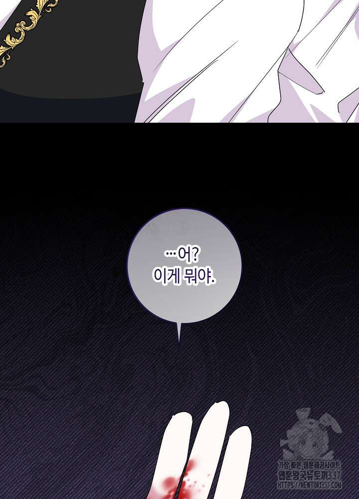 자격 미달 황후라 죄송합니다 59화 39