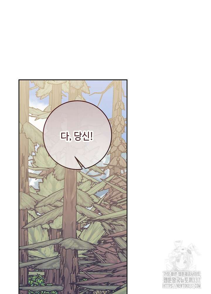 자격 미달 황후라 죄송합니다 59화 41