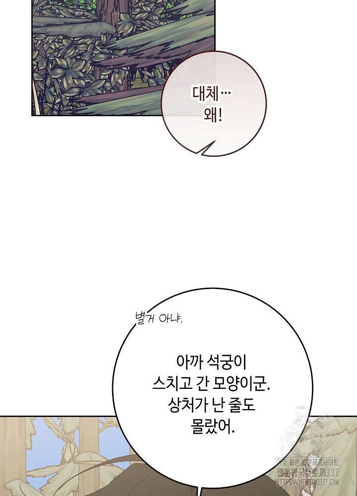 자격 미달 황후라 죄송합니다 59화 42