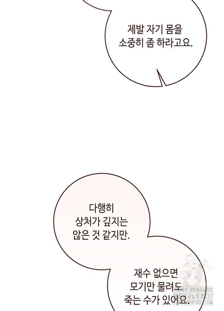 자격 미달 황후라 죄송합니다 59화 44
