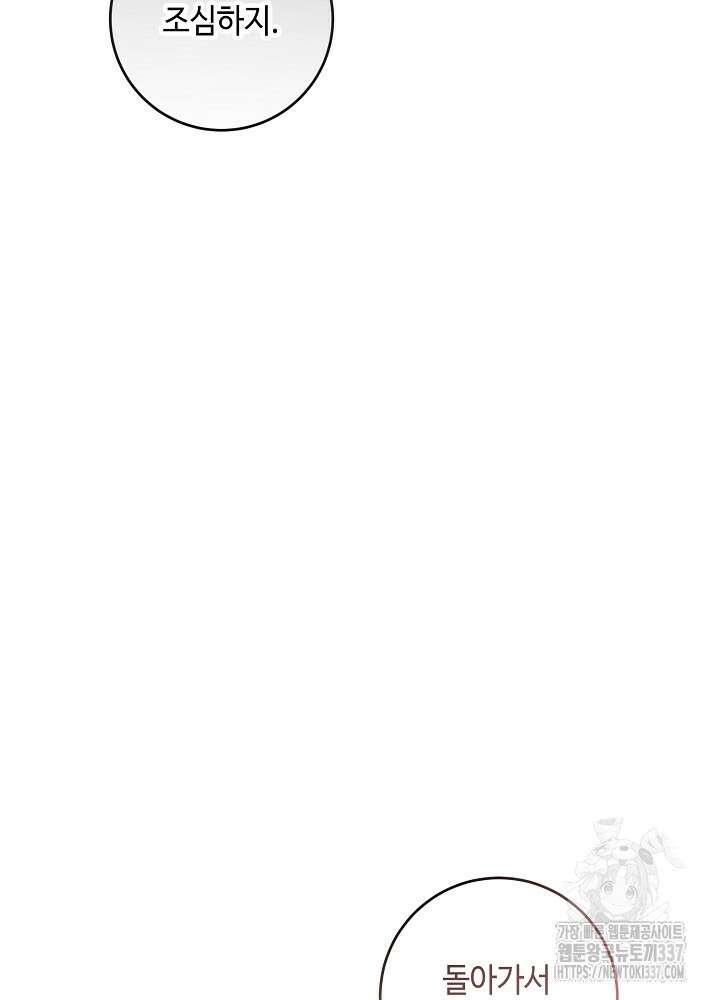 자격 미달 황후라 죄송합니다 59화 46