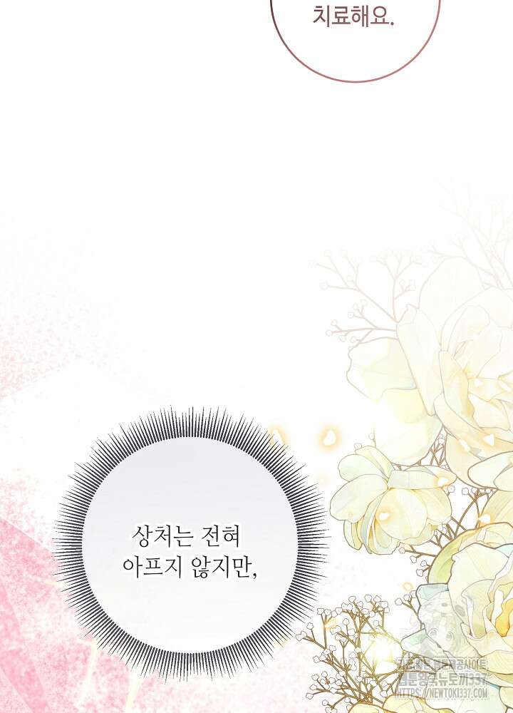 자격 미달 황후라 죄송합니다 59화 47