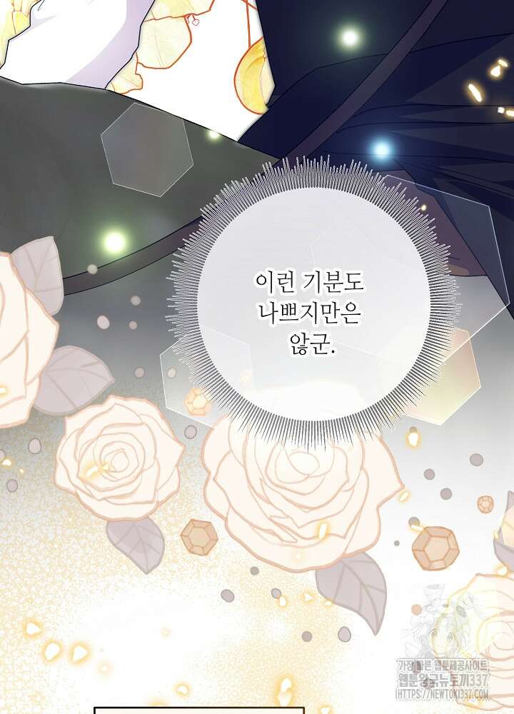 자격 미달 황후라 죄송합니다 59화 49