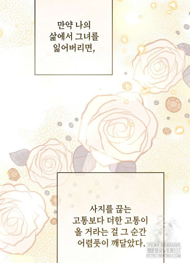 자격 미달 황후라 죄송합니다 59화 50