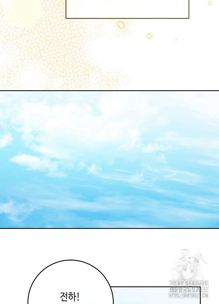 자격 미달 황후라 죄송합니다 59화 51