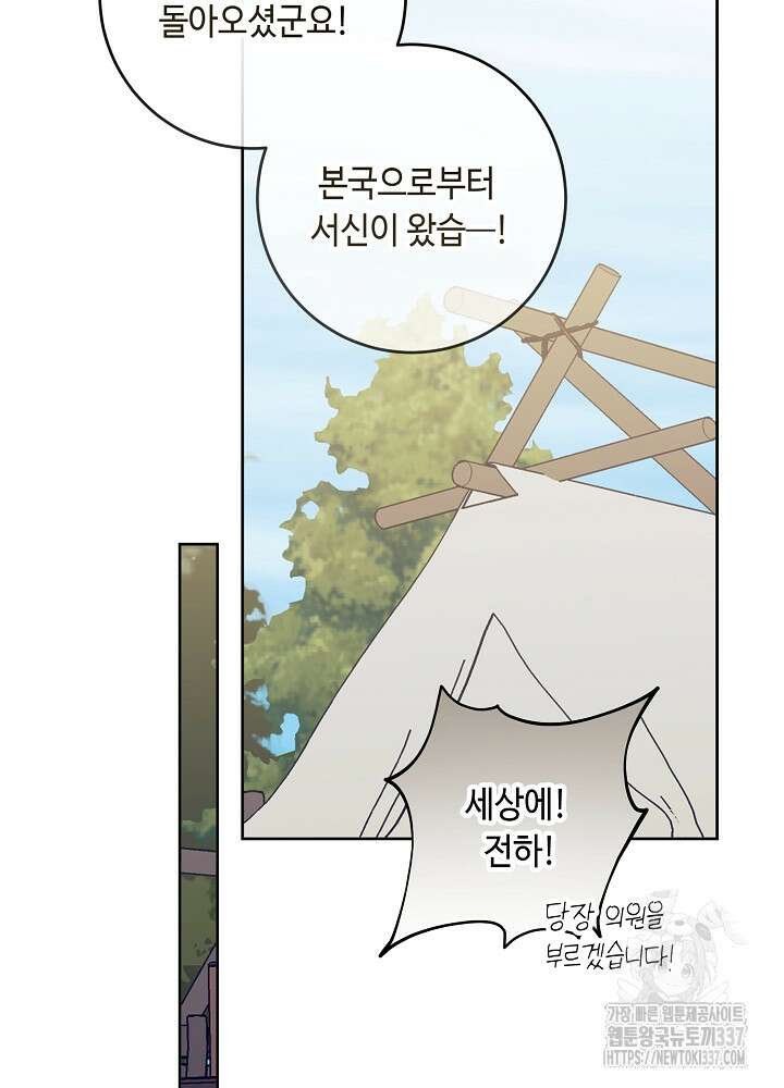 자격 미달 황후라 죄송합니다 59화 52