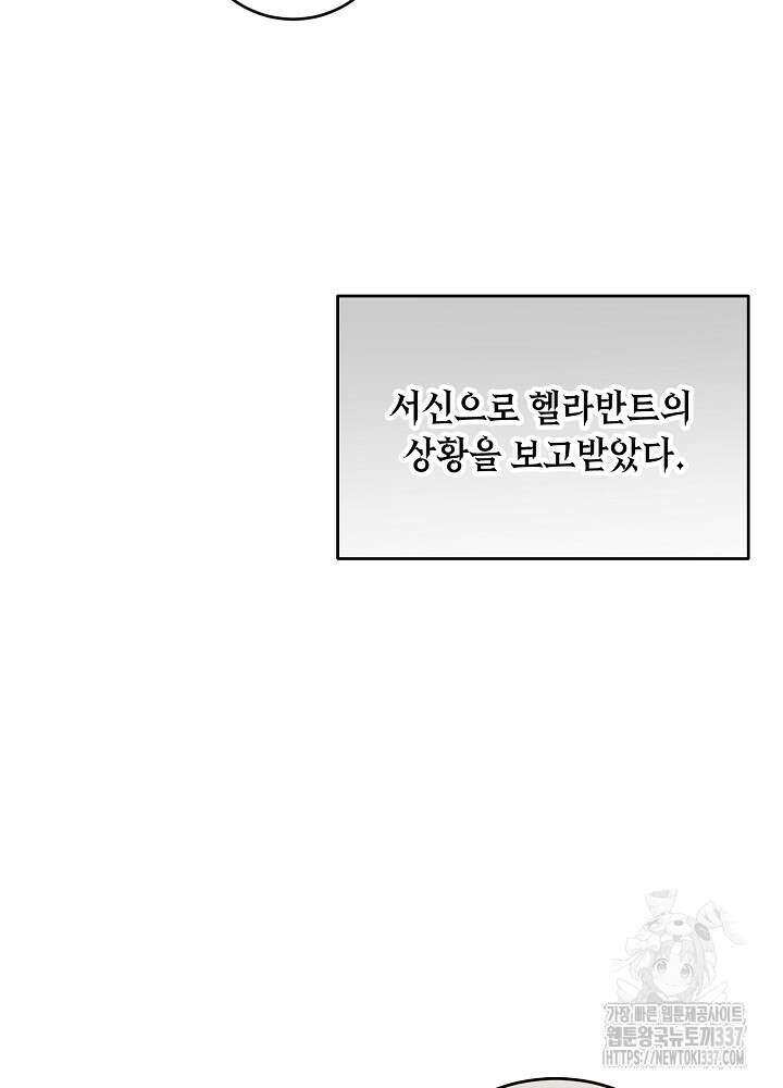 자격 미달 황후라 죄송합니다 59화 55