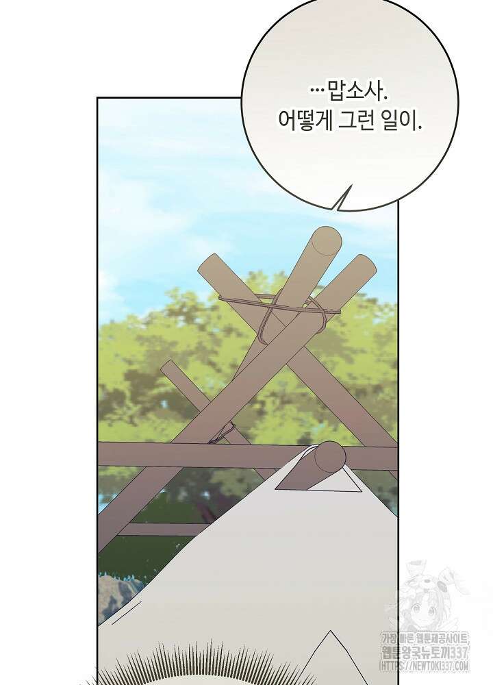 자격 미달 황후라 죄송합니다 59화 56