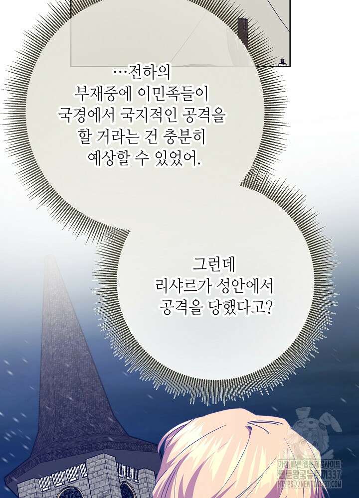 자격 미달 황후라 죄송합니다 59화 57