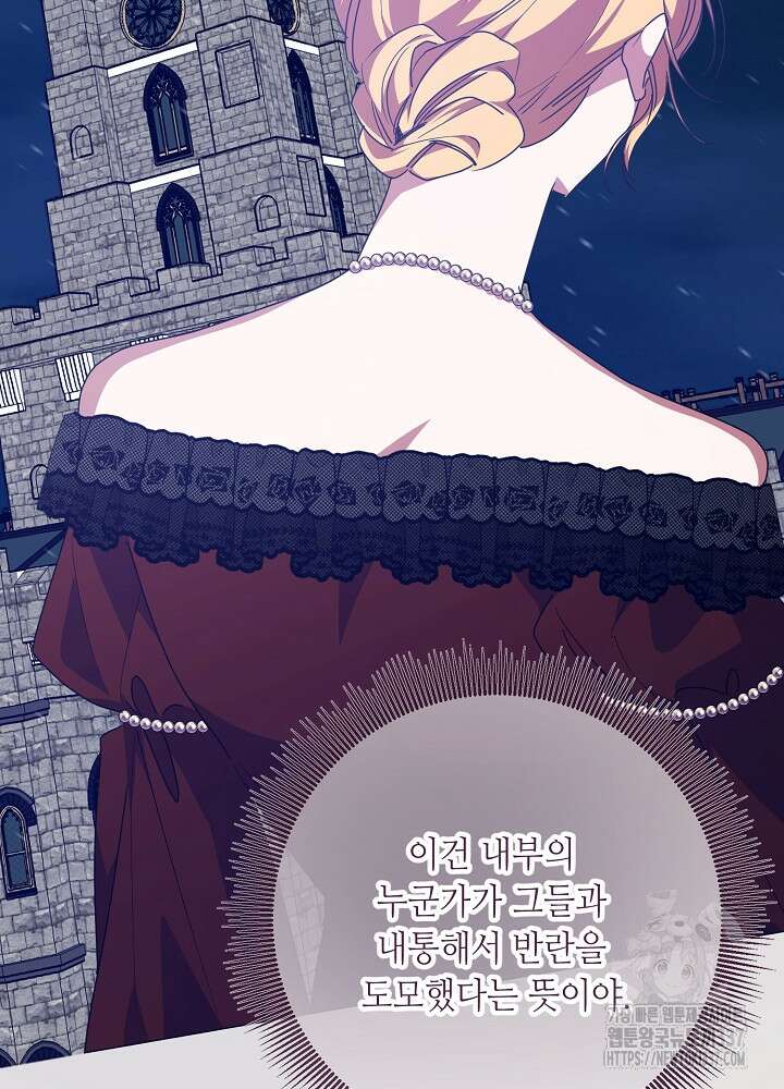자격 미달 황후라 죄송합니다 59화 58
