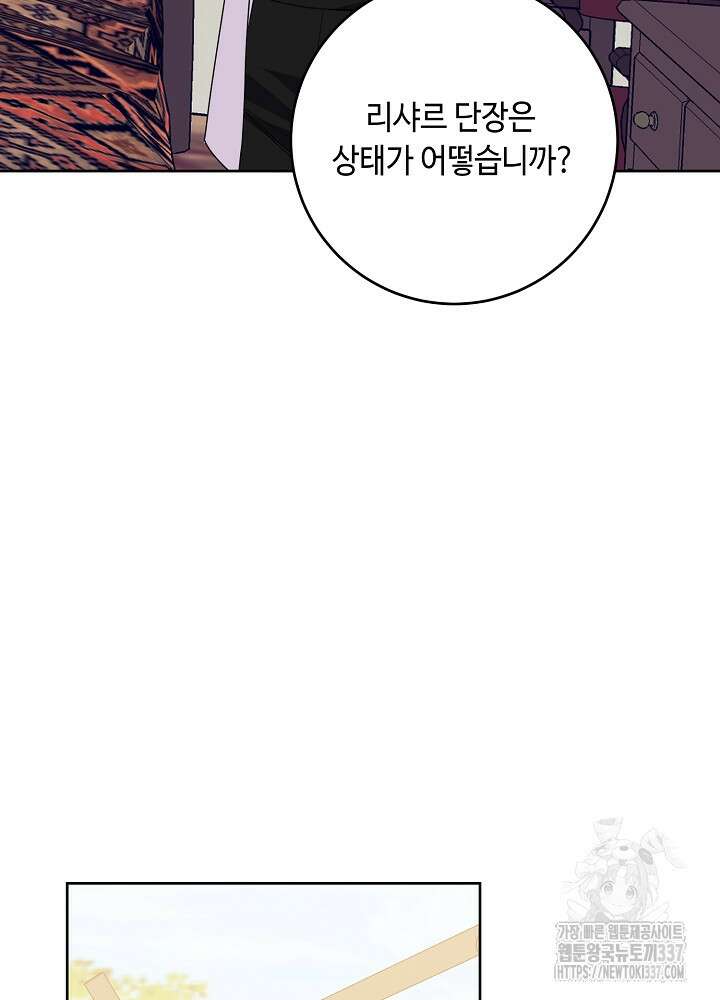 자격 미달 황후라 죄송합니다 59화 60