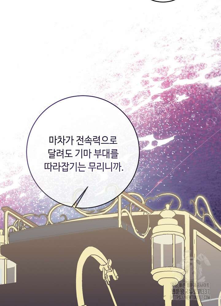 자격 미달 황후라 죄송합니다 59화 64