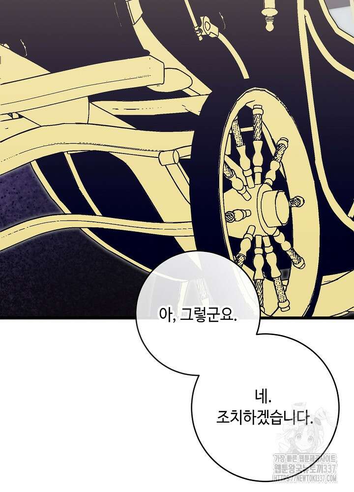 자격 미달 황후라 죄송합니다 59화 65
